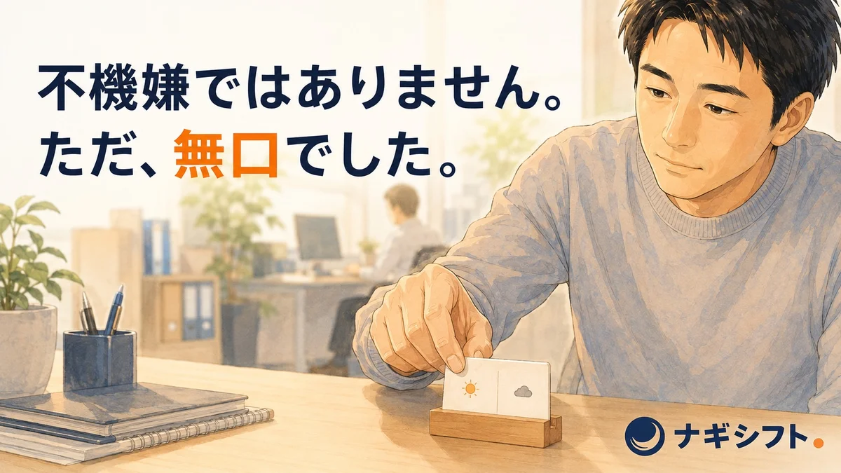 デスクの端に置いた小さな状態札を掛け替える40代管理職の手元