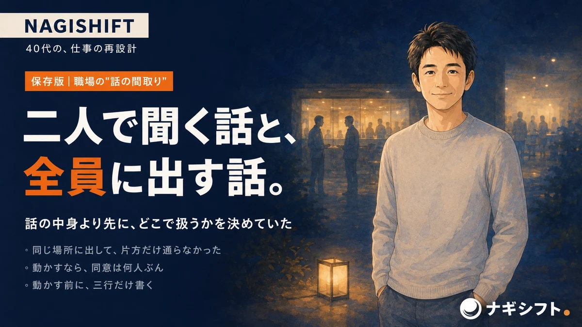 二人で聞く話と、全員に出す話。夜の職場で立ち止まって考える40代の管理職