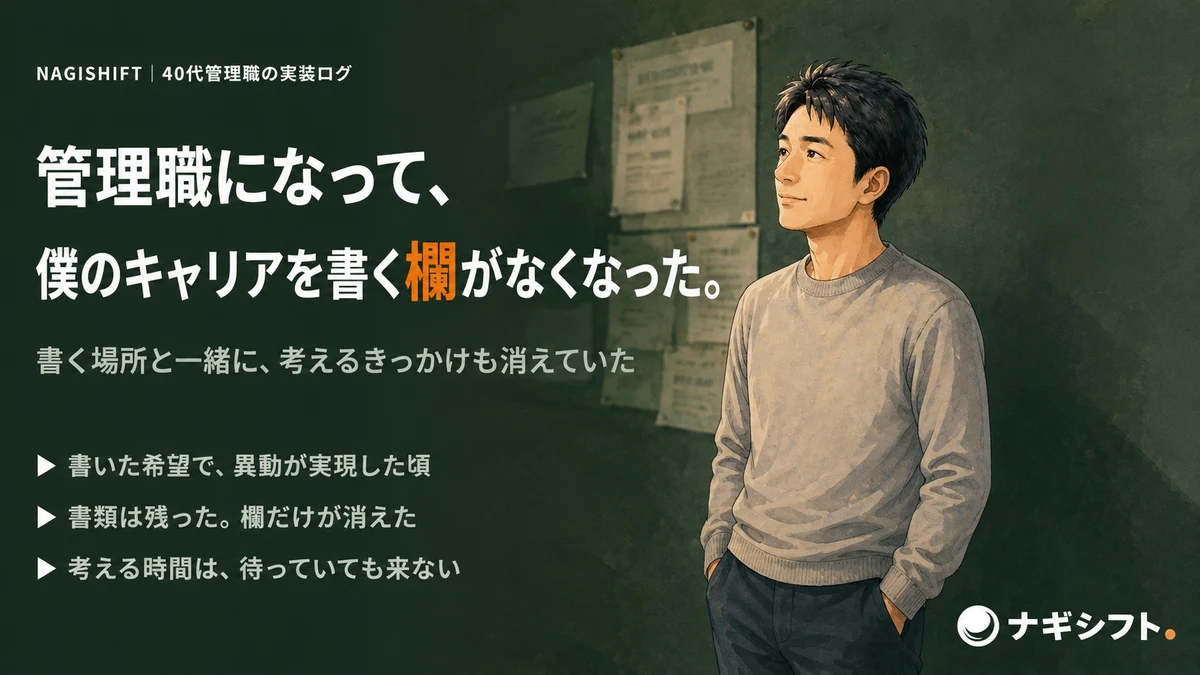 キャリアを書く欄がなくなった話