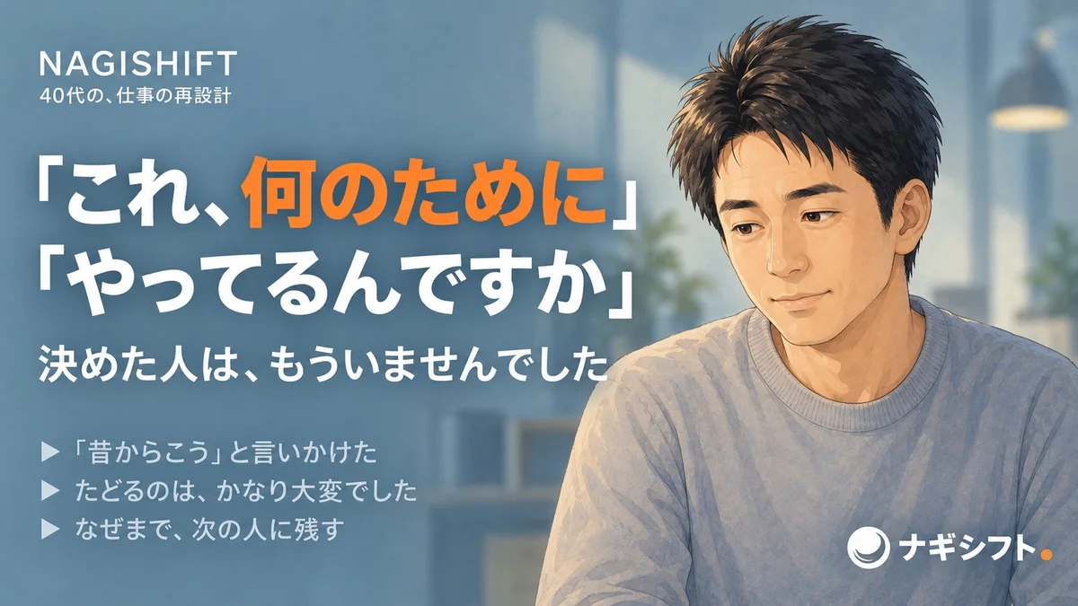 名残の決まりの話