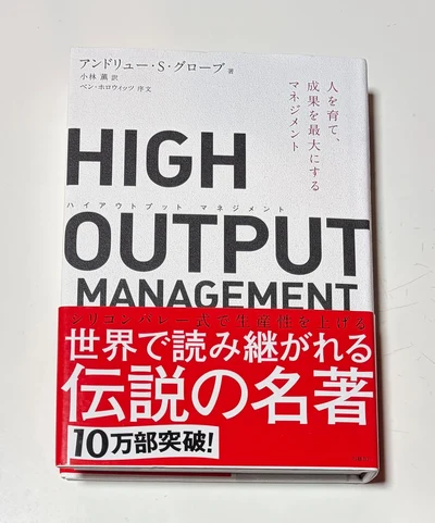 HIGH OUTPUT MANAGEMENT