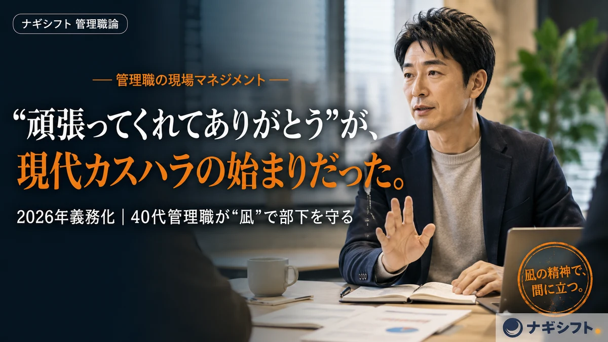 カスハラから部下を守る｜2026年義務化に40代管理職がやるべき初動