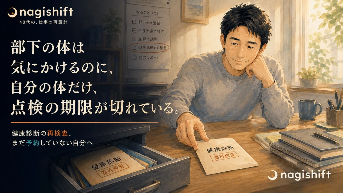 健康診断の再検査の話