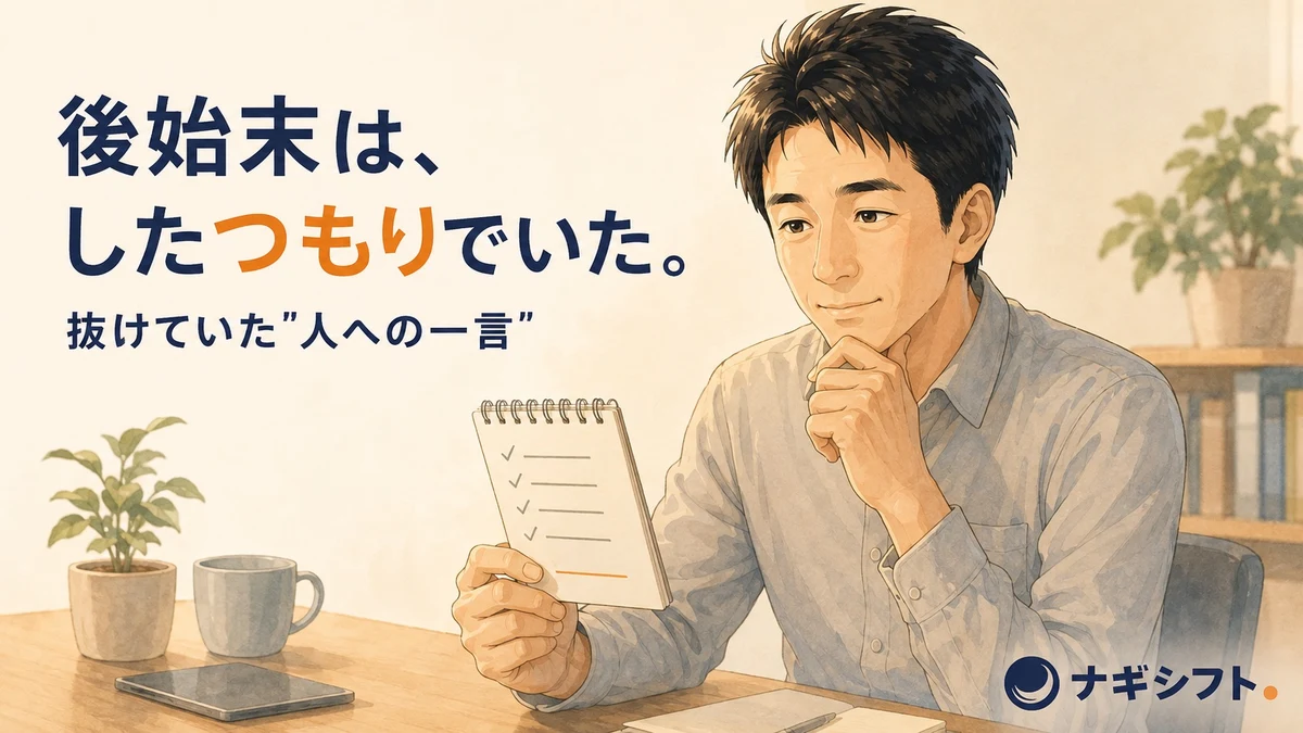 チェックの並んだメモ帳を手に、静かに考え込む40代の管理職
