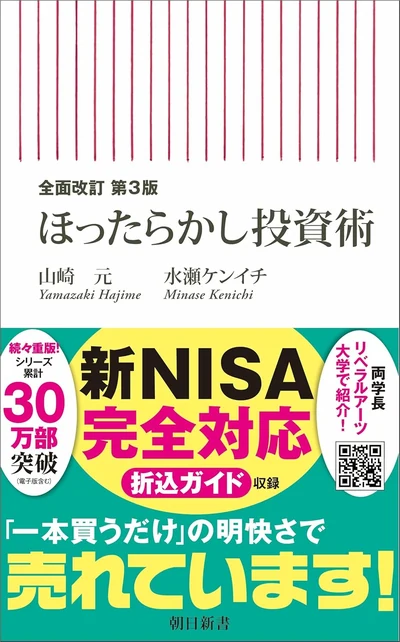 全面改訂 第3版 ほったらかし投資術 表紙