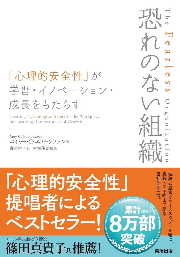 恐れのない組織 表紙