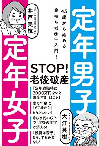 定年男子 定年女子 表紙