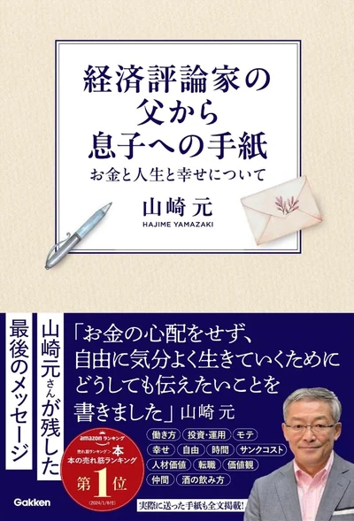 経済評論家の父から息子への手紙 表紙