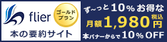フライヤー